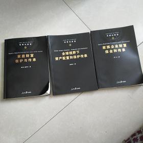 法商论财富(全三册)