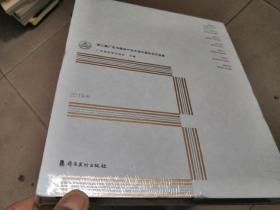 第三届广东书籍设计艺术双年展获奖作品集（未拆封）