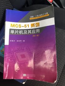 MCS-51系列单片机及其应用（第6版）
