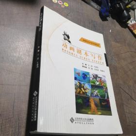 動畫劇本寫作