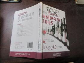 2015澳洲葡萄酒年鉴