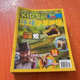 KIDS 环球少年地理 美国《国家地理》23册合售