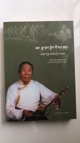 草原上的热巴老人-欧米加参回忆录 藏文