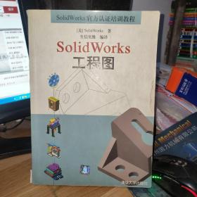 SolidWorks工程图
