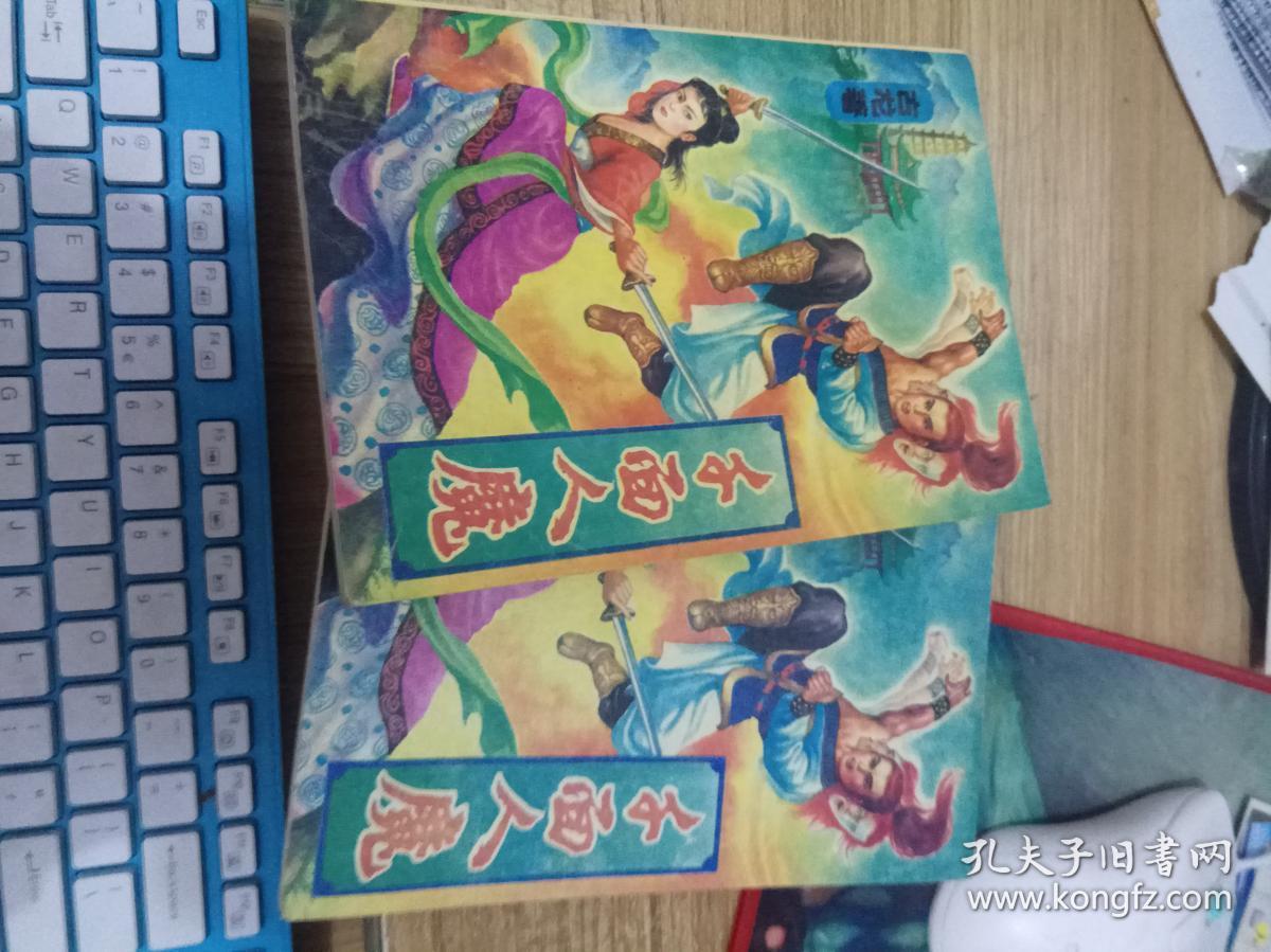 千面人魔(上下册全)古龙老武侠小说
