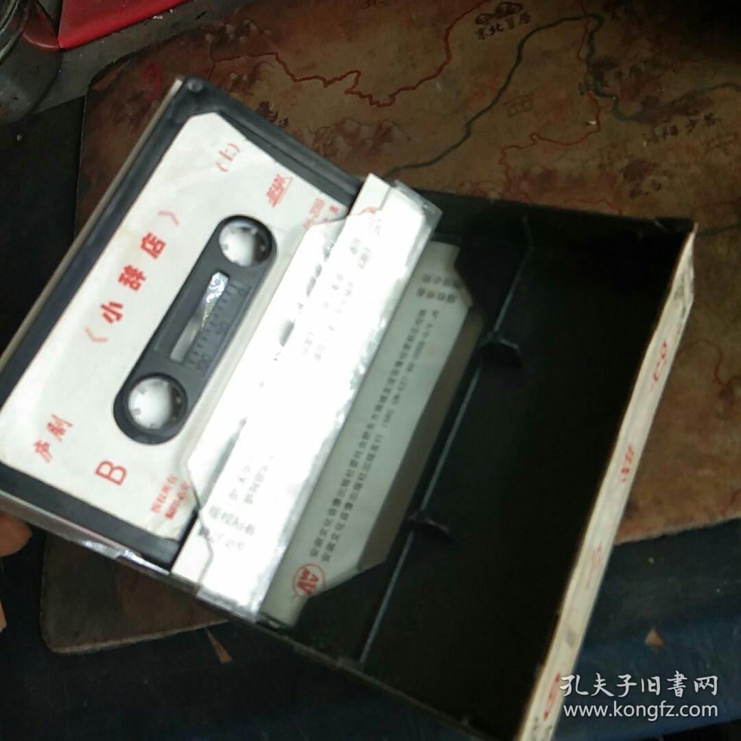 老磁带——小辞店 上下集全, 庐剧, 周小五主唱