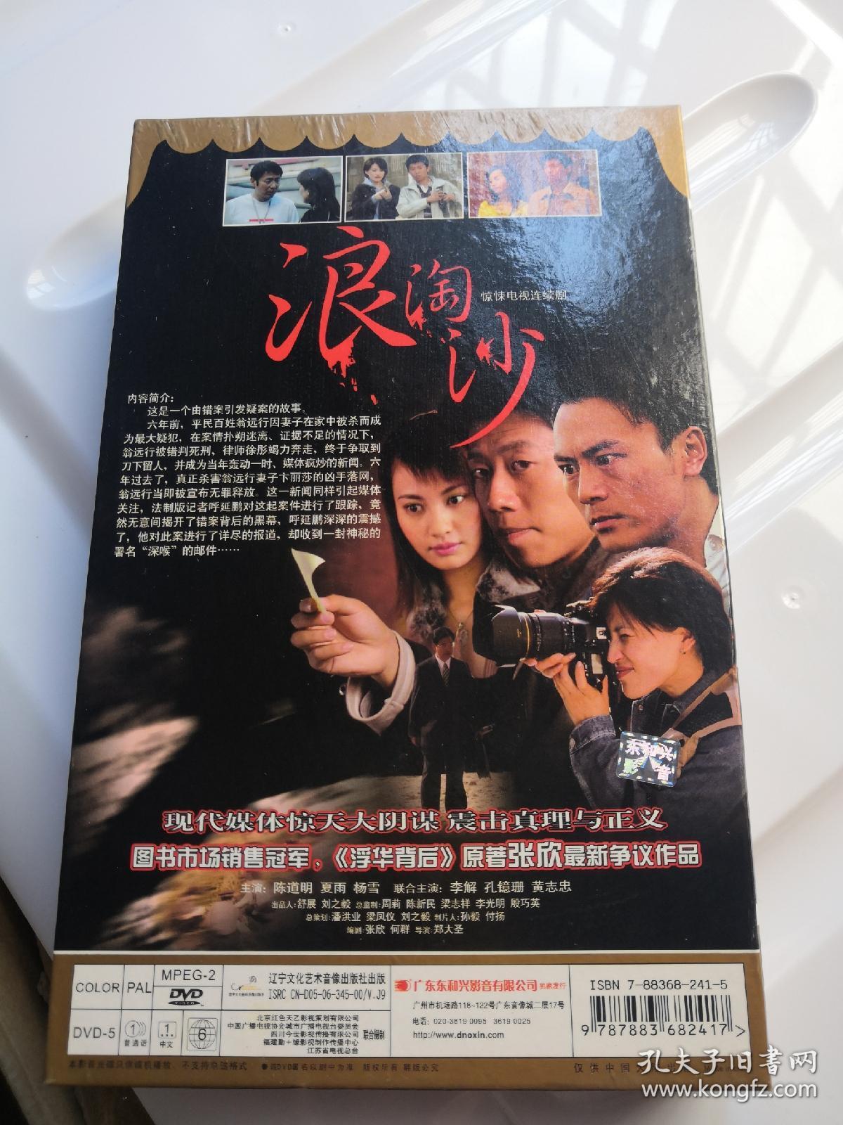 浪淘沙 电视剧 连续剧 8碟dvd