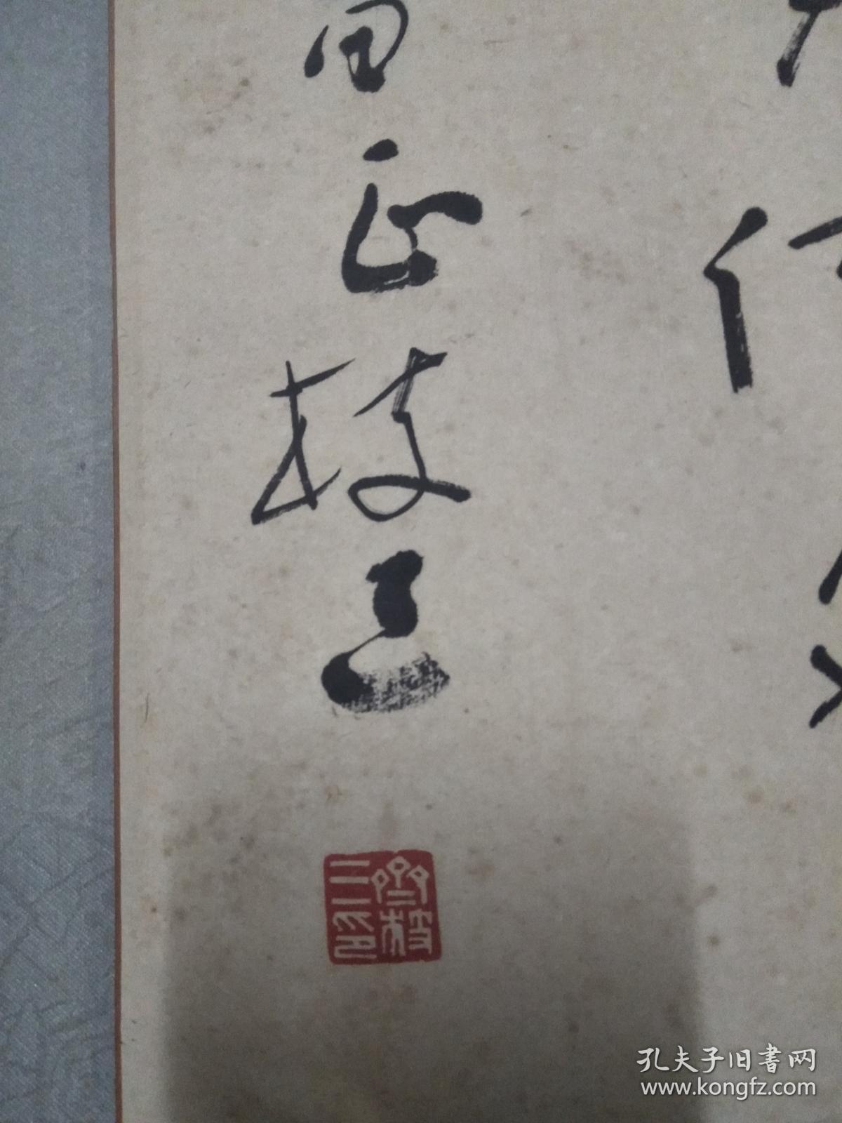 齐枝三书法精品一幅