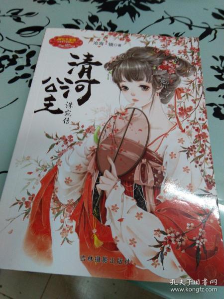 清河公主 洙宛传