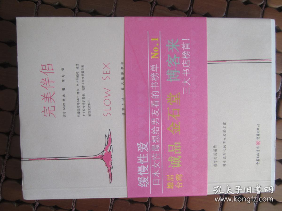 完美伴侣:缓慢性爱