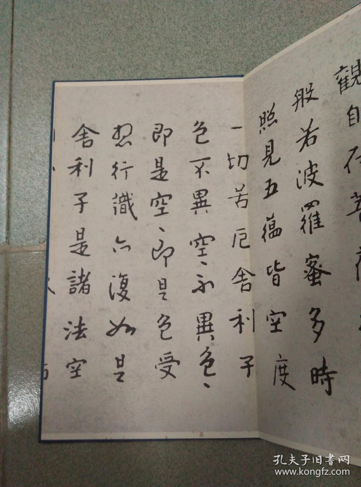 历代名家书心经:八大山人