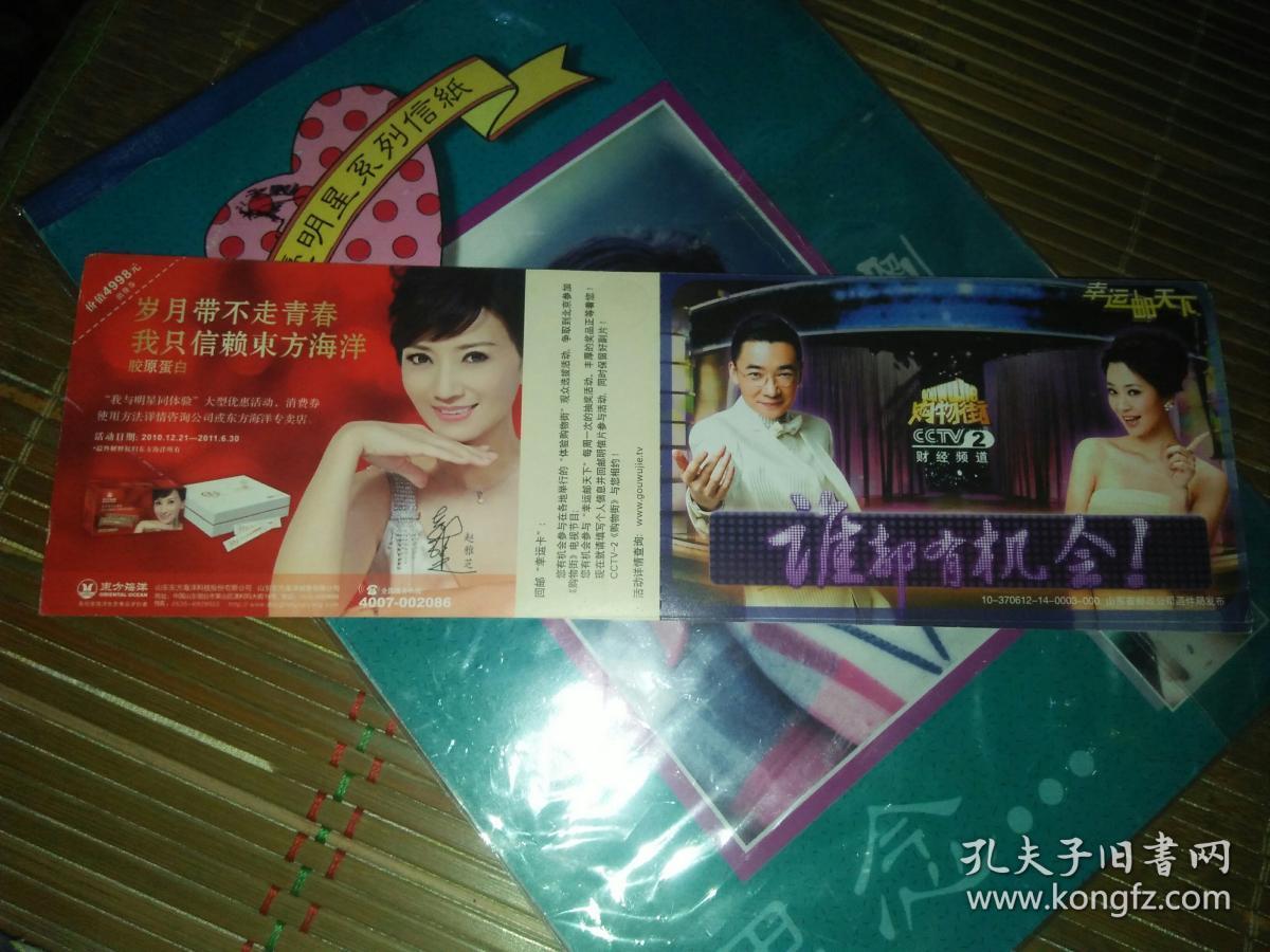 中央台2频道购物街高博赵雅芝看图