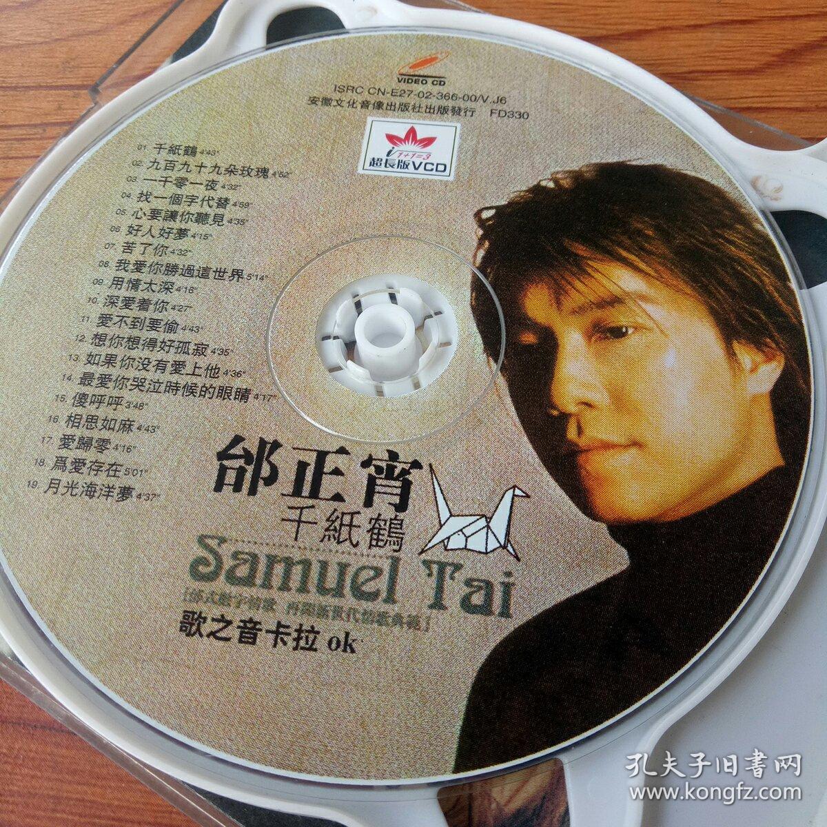 双碟装vcd歌碟:邰正宵千纸鹤,(周华健伤心男人)