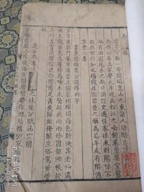 昆山！清康熙秀野草堂写刻本《公 振 集》《来鹤章堂稿》二种一册全；元诗选零种；吕诚 [元]字敬夫，昆山人。工吟咏，诗格清丽。与同里郭翼、陆仁、袁华相唱和。尝于园林蓄一鹤，后有鹤自来为伍，因筑来鹤亭。