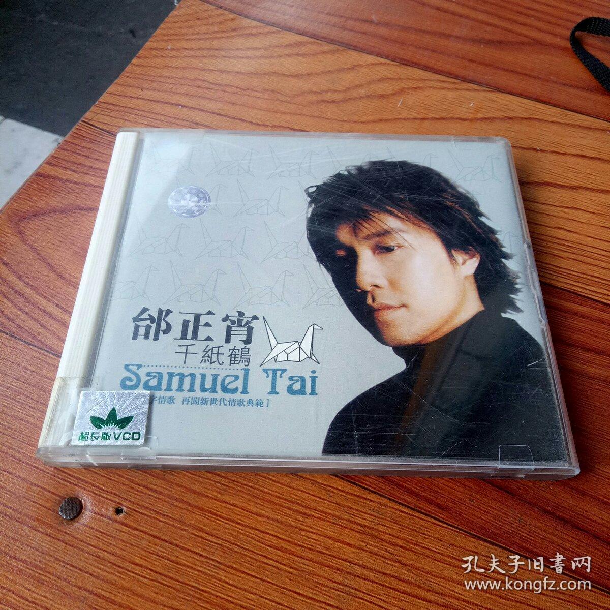 双碟装vcd歌碟:邰正宵千纸鹤,(周华健伤心男人)