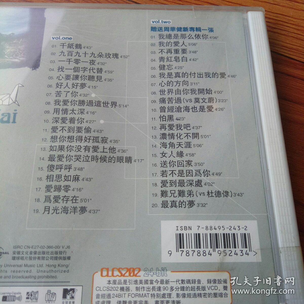 双碟装vcd歌碟:邰正宵千纸鹤,(周华健伤心男人)