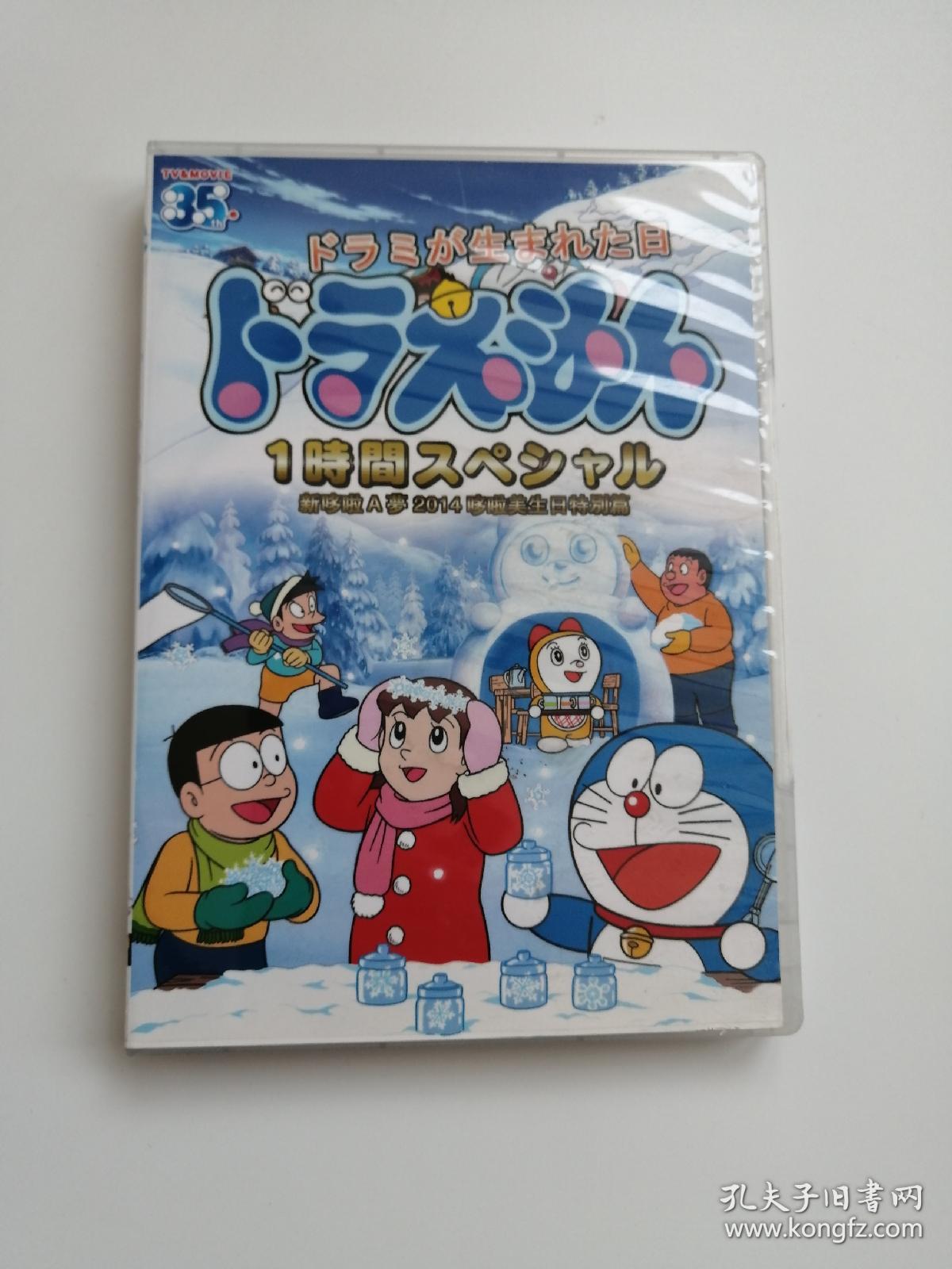 Dvd 机器猫哆啦a梦大雄的南极大冒险 孔夫子旧书网 Dvd 机器猫哆啦a梦大雄的南极大冒险 孔夫子旧书网