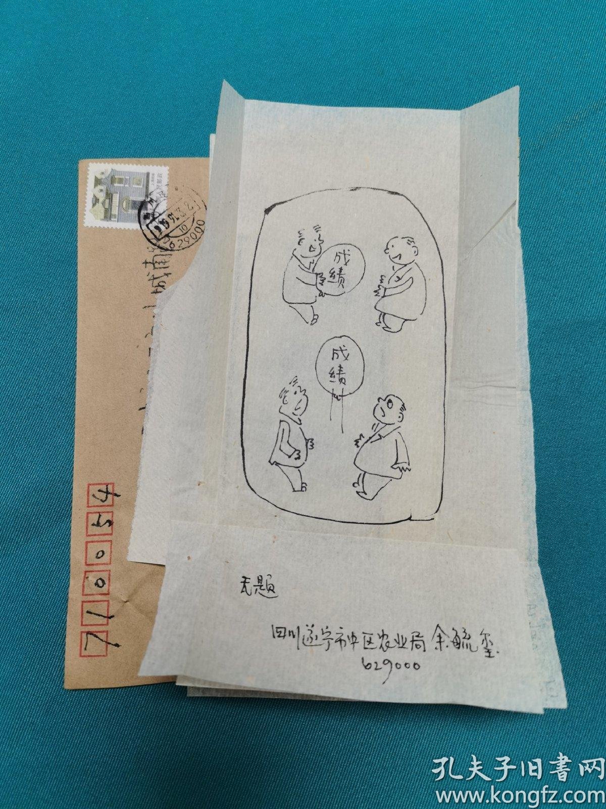 四川遂宁市漫画家余毓玺先生漫画作品一组 孔夫子旧书网