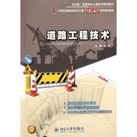 道路工程技术刘雨北京大学出版社9787301193631