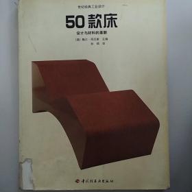 50款床