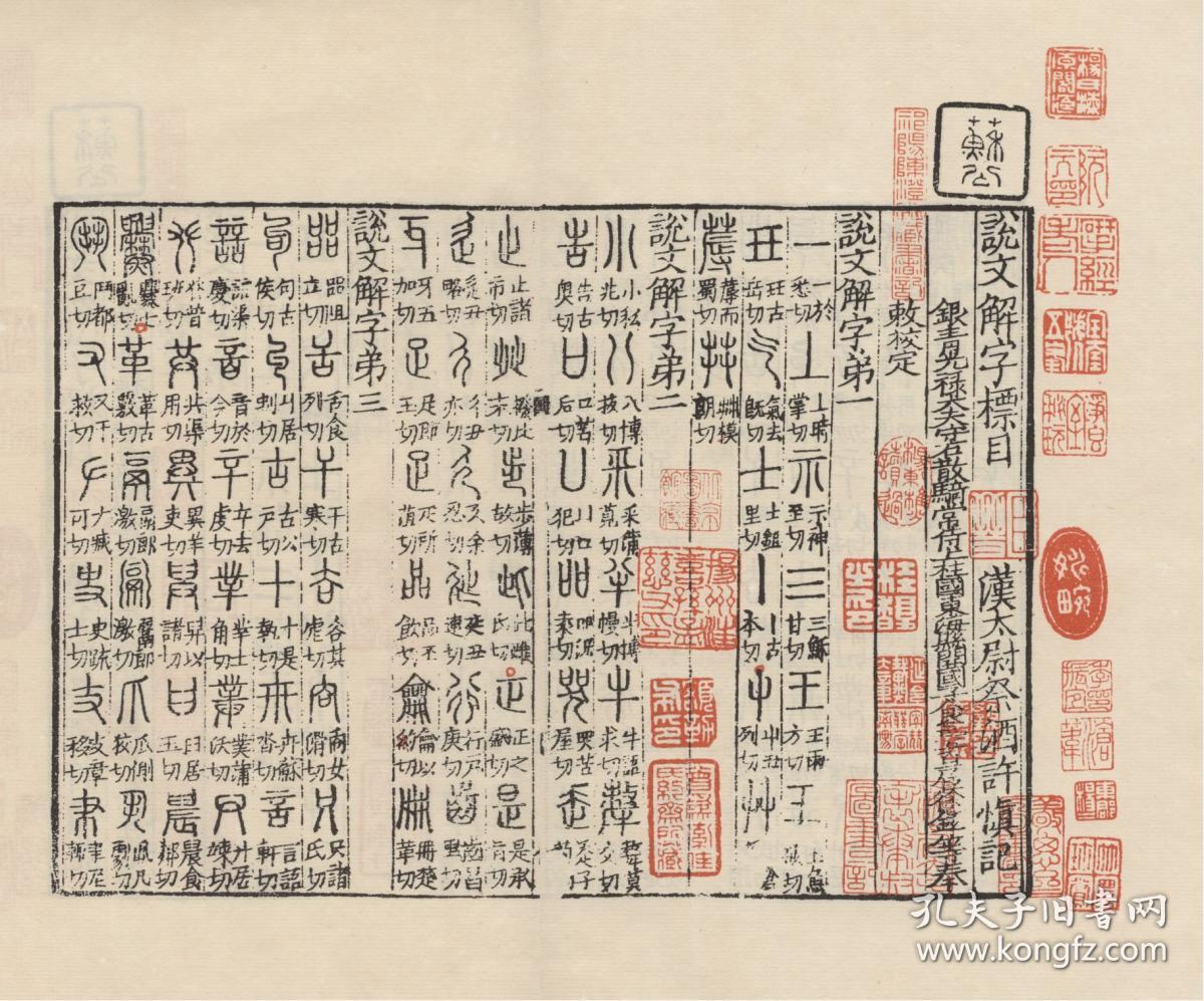 提供资料信息服务古籍善本宋刻元修本说文解字原书共6册许慎撰本店