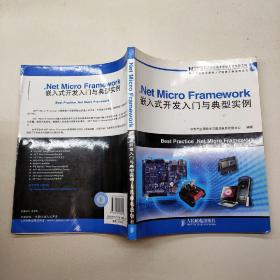 .Net Micro Framework嵌入式开发入门与典型实例.