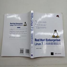 Red Hat Enterprise Linux 7.3系统管理实战.