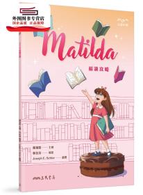 预售【外图台版】Matilda解读攻略 / 林佳纹―编著；戴逸群―主编 三民
