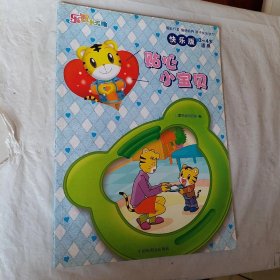 00八品乐智小天地 快乐版3-4岁适用 贴心小宝贝鲁粤书局(3)2