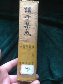 诸子集成7：....淮南子、新语、法言、论衡、申鉴