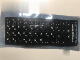 藏文藏语键盘贴-藏文字母键盘膜-英文藏文字母对照-卫藏安多康巴
