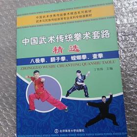 中国武术传统拳术套路精选—八极拳，翻子拳，螳螂拳，查拳