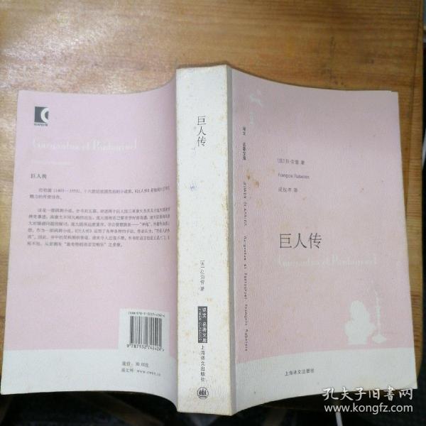 巨人 传