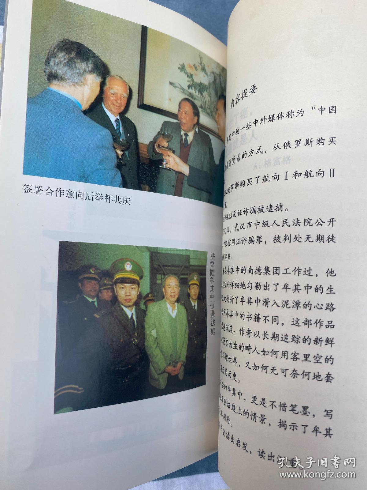 黑洞:我所了解的牟其中_刘汉太 著_孔夫子旧书网
