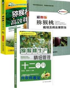 红阳猕猴桃栽培技术资料大全5光盘5书籍|种植猕猴桃修剪视频教程