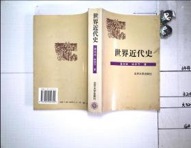 世界近代史