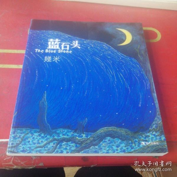 蓝石头