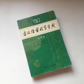 王力签名本_图书标签_孔夫子旧书网