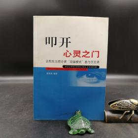 特惠断版书 |  叩开心灵之门