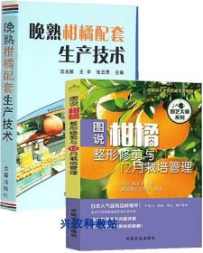 柑橘沃柑种植管理技术大全5书籍清见柑桔修剪丑八怪栽培视频4光盘