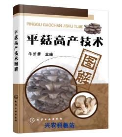 平菇种植技术大全资料|生料平菇大棚栽培技术视频教程5光盘5书籍