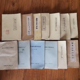 《蔬菜公司志第二章概述》《国营无锡酱品厂厂志》《无锡五金行业志》《酱类食品行业志》《豆类筋粉行业志》《国营太湖酱类食品厂厂志》《锡惠豆制品厂厂志》《大丰豆制品厂厂志》《无锡市豆类食品厂厂志》《大丰豆制品厂厂志征求意见稿》《酱类食品行业志征求意见稿》《国营太湖酱类食品场厂志征求意见稿》《国内卖酱油工业概况》及 《豆类筋粉行业志手搞》《国营无锡酱品厂厂志征求意见稿》《清水油面筋商品介绍》