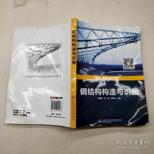 钢结构构造与 识图