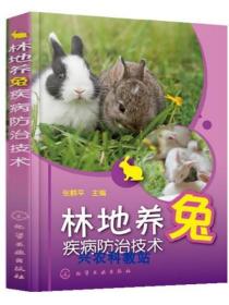 兔子养殖技术大全资料肉兔野兔养殖视频林地散养兔技术6光碟3书籍