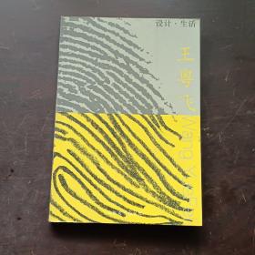 03-271941年4月13日 平报 中牟决口与淮河关系有地图 王辑唐昨飞抵京