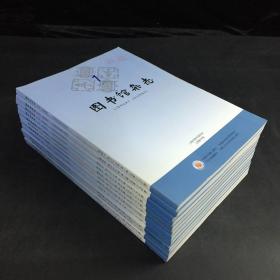 图书馆杂志月刊2014年1-12月全（12本合售）