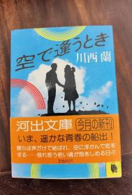 日文原版《相遇的时候》1986年