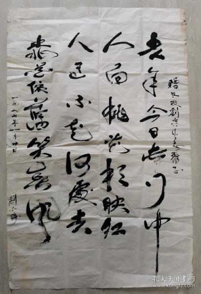 著名评剧表演艺术家刘小楼书法