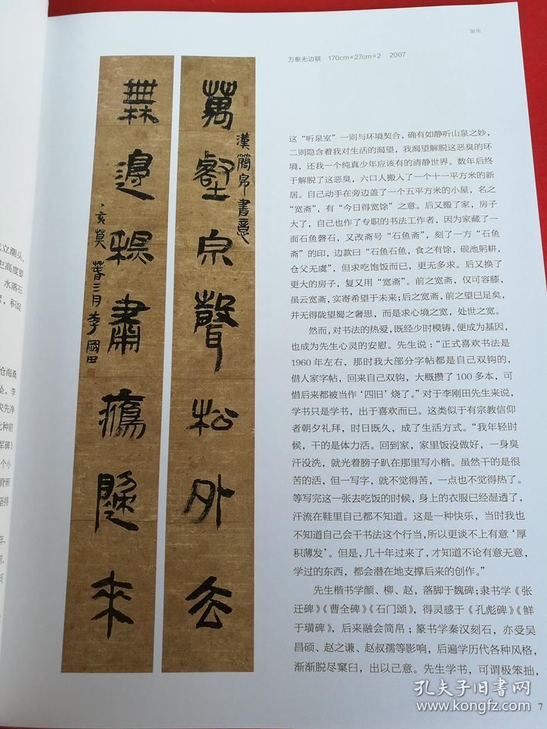 东方艺术书法17年6 李刚田书法篆刻作品 刘洪镇书法探微书法作品 元人尺牍小窗幽记三则小石潭记世说新语宋人手札等 朱绪墓志 共18页 尚天潇书法 菩萨蛮十三首 词话清欢 王羲之丧乱帖平安帖初月帖孔侍中帖等 张旭古诗四帖 怀素食鱼帖 张旭千字文残卷局部