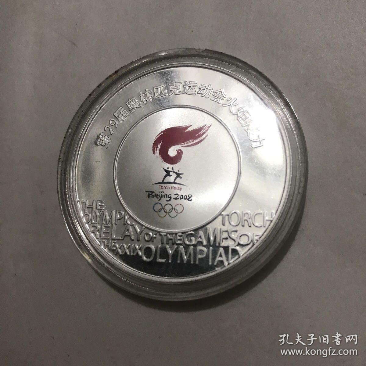 第29届奥林匹克运动会火炬接力纪念章